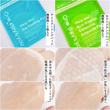 ヘルプミー! エコインテンスセラミドアンプルパッド(90枚)/One-day's you/トナーパッドを使ったクチコミ(2枚目)