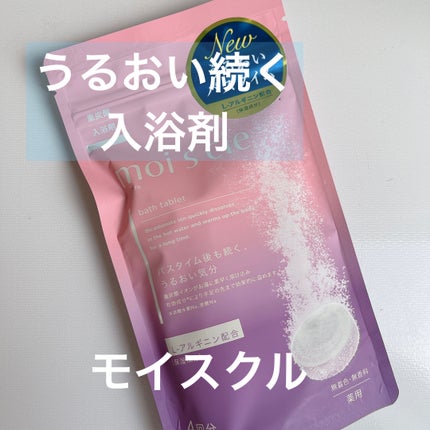 重炭酸入浴剤 moi s cle /アイリスオーヤマ/炭酸系入浴剤を使ったクチコミ(1枚目)