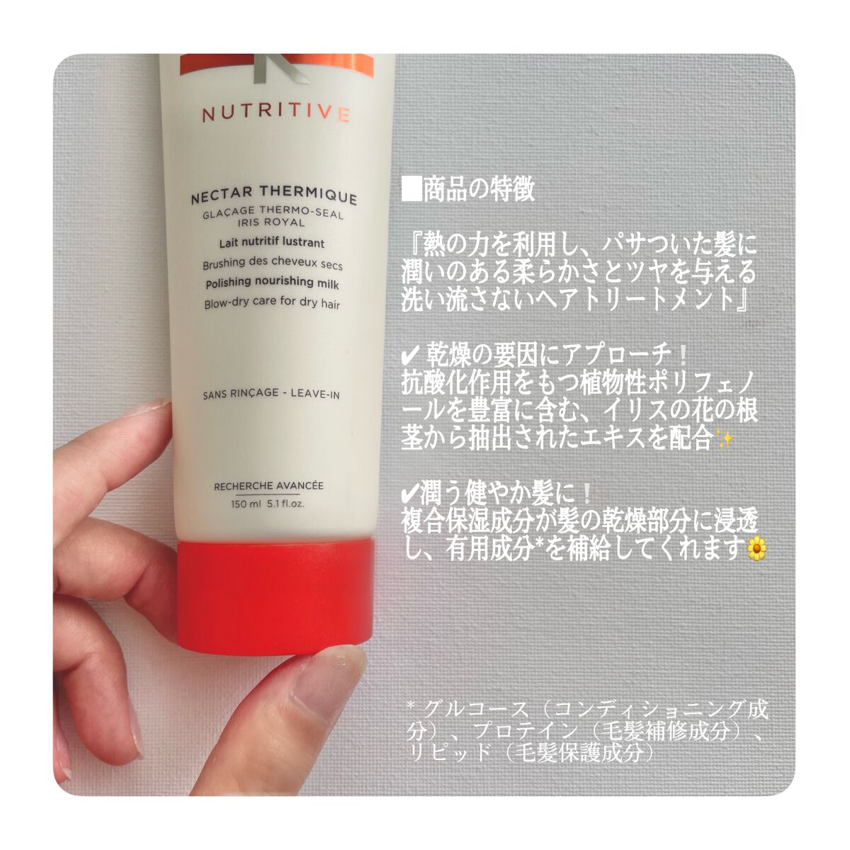 NU ネクター テルミック|ケラスターゼの使い方を徹底解説