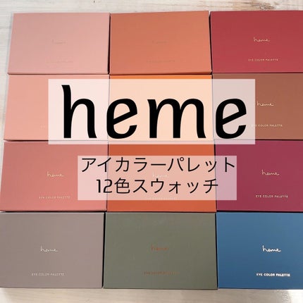 アイカラーパレット/heme/アイシャドウパレットを使ったクチコミ(1枚目)