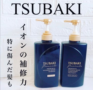 プレミアムＥＸ インテンシブリペア ＜シャンプー＞／コンディショナー＜ヘアトリートメント＞  シャンプー 490ml/TSUBAKI/シャンプー・コンディショナーを使ったクチコミ（1枚目）