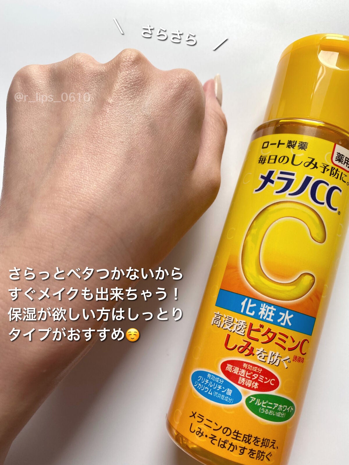 薬用しみ対策 美白化粧水/メラノCC/化粧水を使ったクチコミ(3枚目)