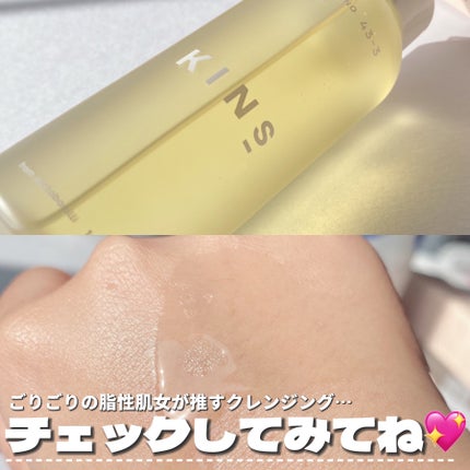 クレンジングオイル/KINS/オイルクレンジングを使ったクチコミ(7枚目)