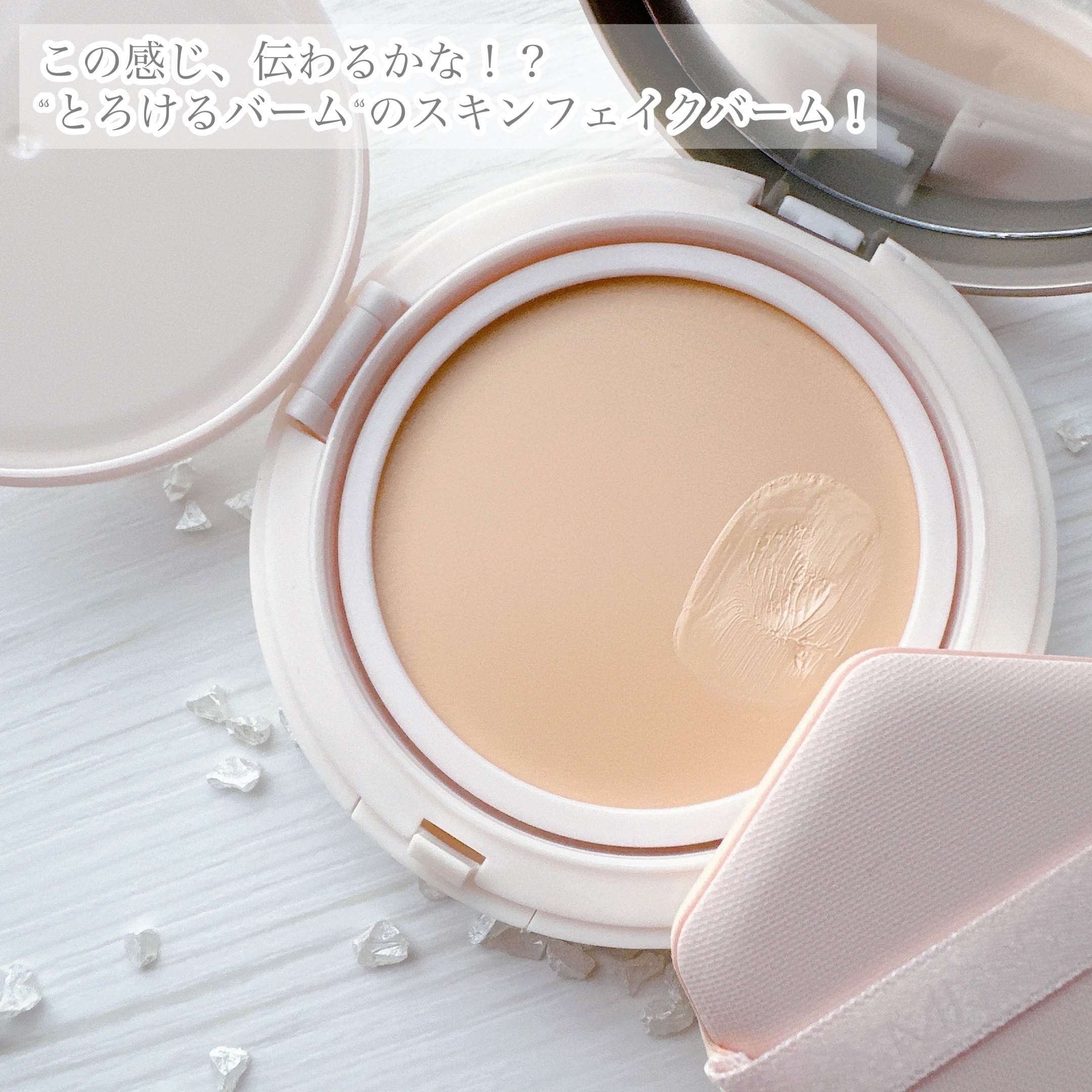 ミシャ M スキンフェイクバーム/MISSHA/クリーム・エマルジョンファンデーションを使ったクチコミ（3枚目）