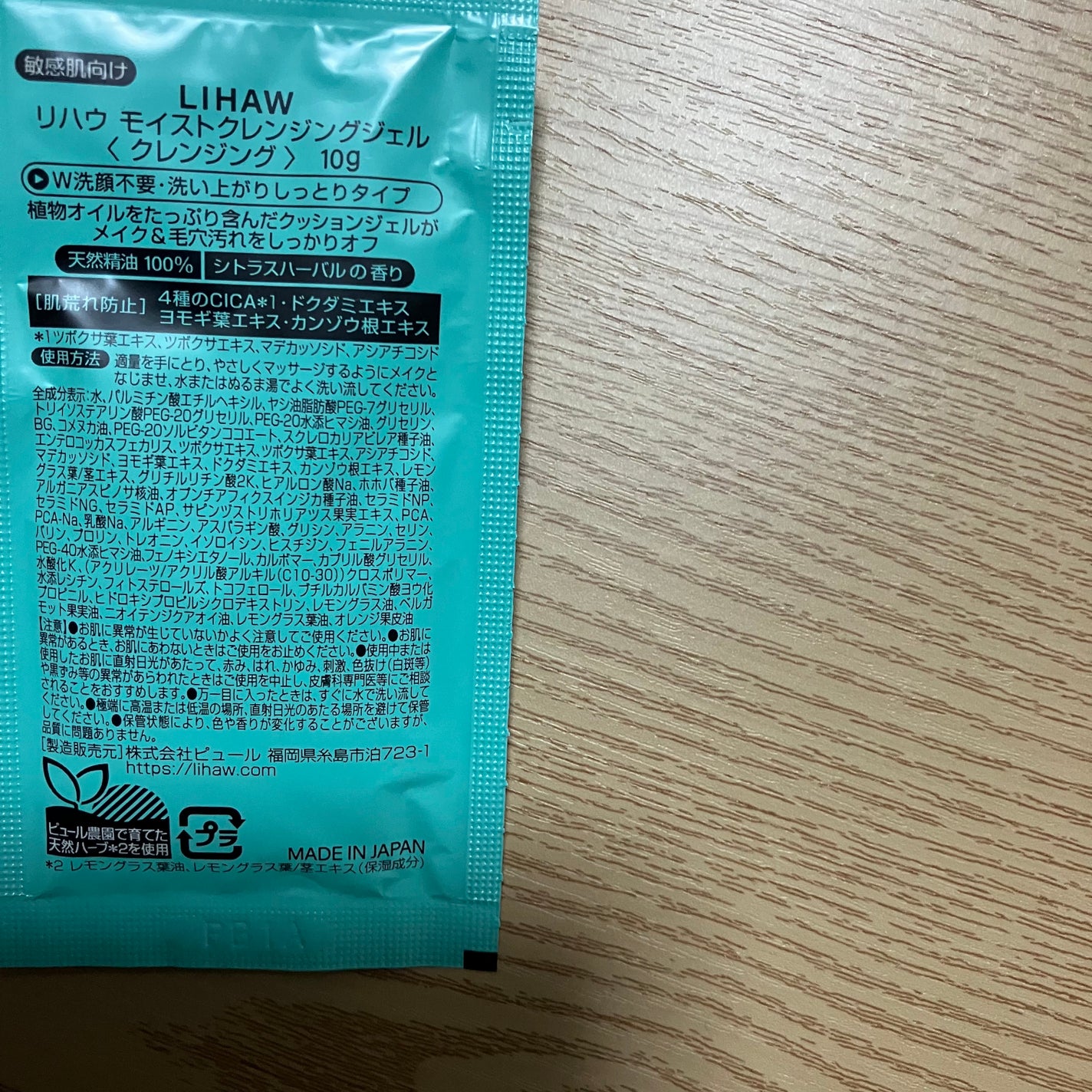 モイストクレンジングジェル /LIHAW/クレンジングジェルを使ったクチコミ(2枚目)