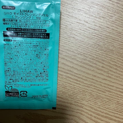 モイストクレンジングジェル /LIHAW/クレンジングジェルを使ったクチコミ(2枚目)