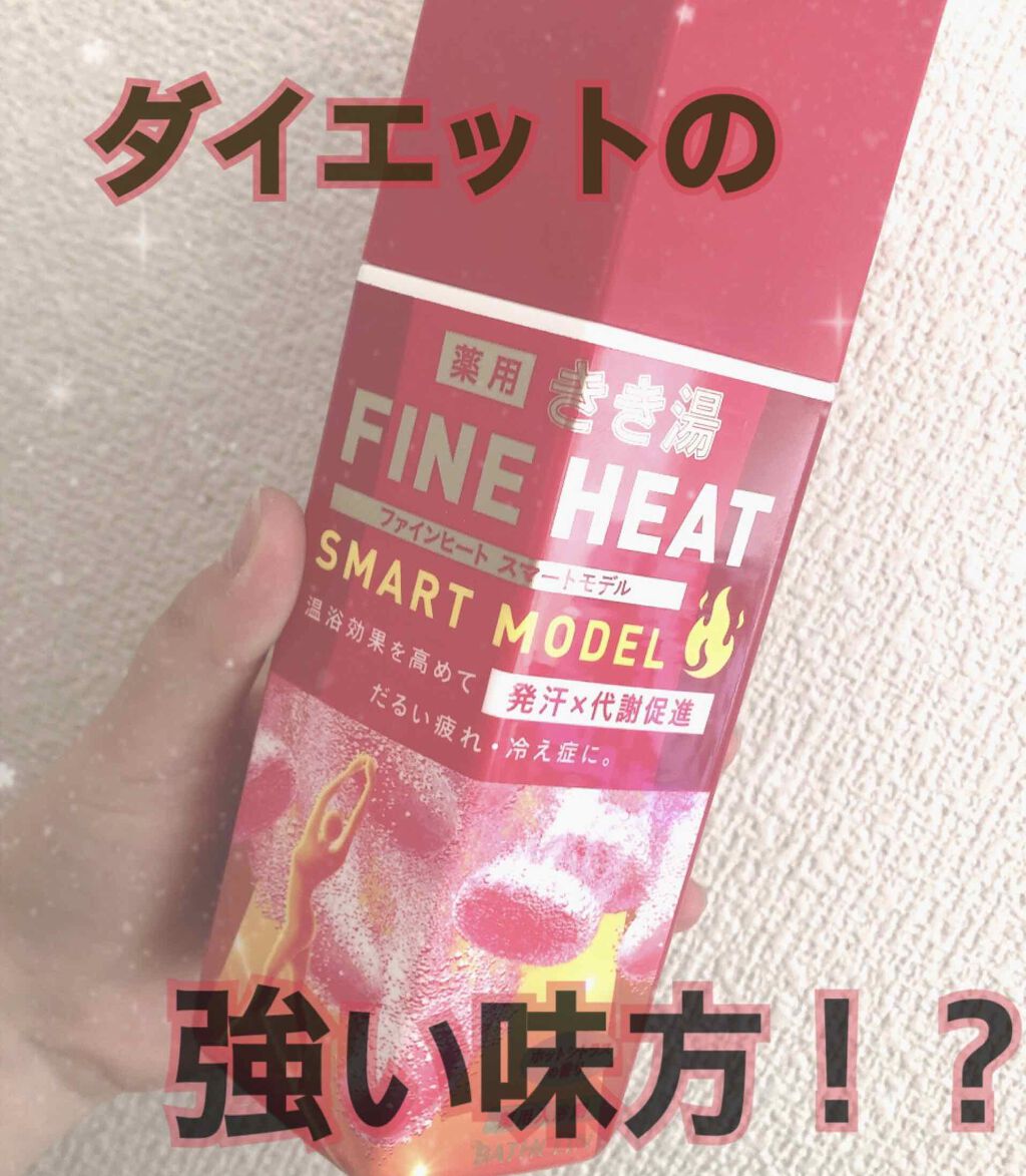 きき湯 ファインヒート スマートモデル/きき湯/炭酸系入浴剤を使ったクチコミ(1枚目)