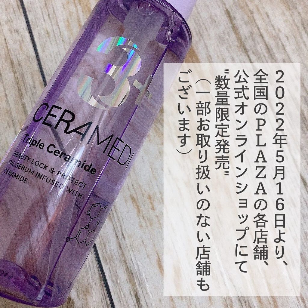 セラメディ ビューティーロック&プロテクトオイルセラム /セラメディ/アウトバストリートメントを使ったクチコミ(3枚目)