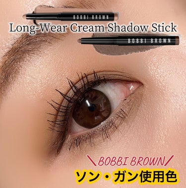 ロングウェア クリーム シャドウ スティック 57 エスプレッソ/BOBBI BROWN/ジェル・クリームアイシャドウを使ったクチコミ（1枚目）