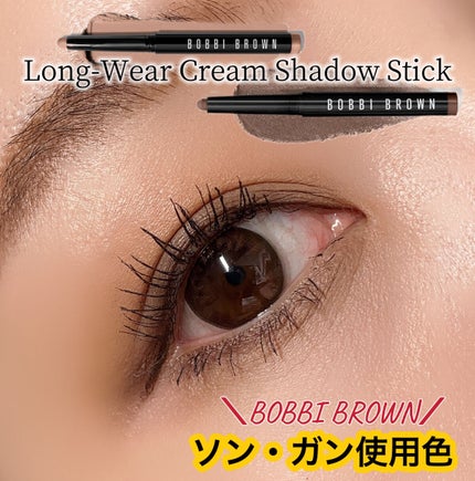 ロングウェア クリーム シャドウ スティック/BOBBI BROWN/スティックアイシャドウを使ったクチコミ(1枚目)