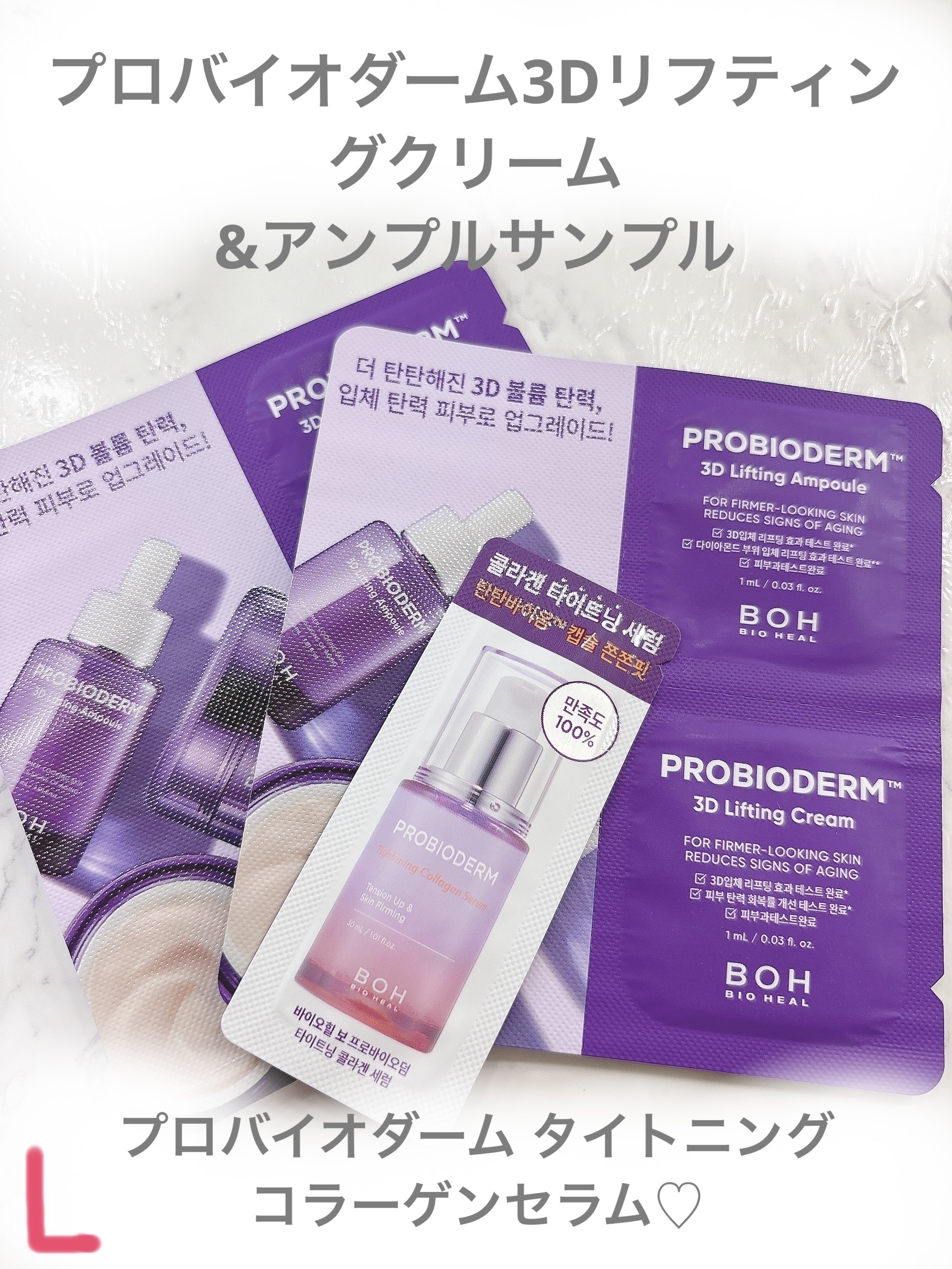 プロバイオダーム タイトニング コラーゲンセラム/BIOHEAL BOH/美容液を使ったクチコミ（2枚目）
