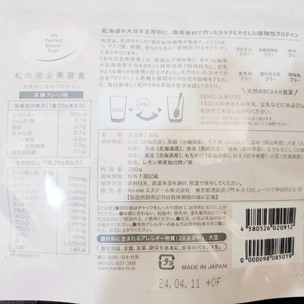 私の完全美容食 黒糖プレーン味 /私の完全美容食/ソイプロテインを使ったクチコミ(2枚目)