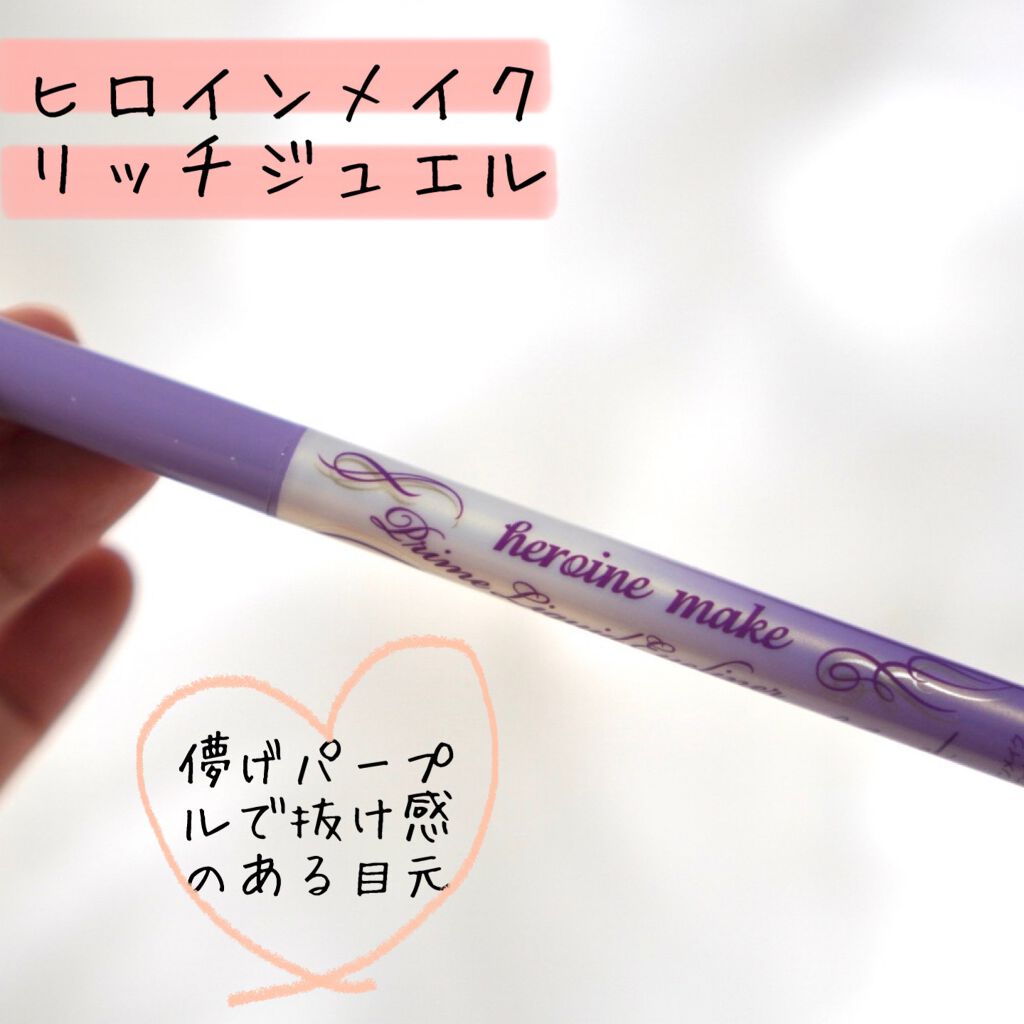 プライムリキッドアイライナー リッチジュエル/ヒロインメイク/リキッドアイライナーを使ったクチコミ(1枚目)