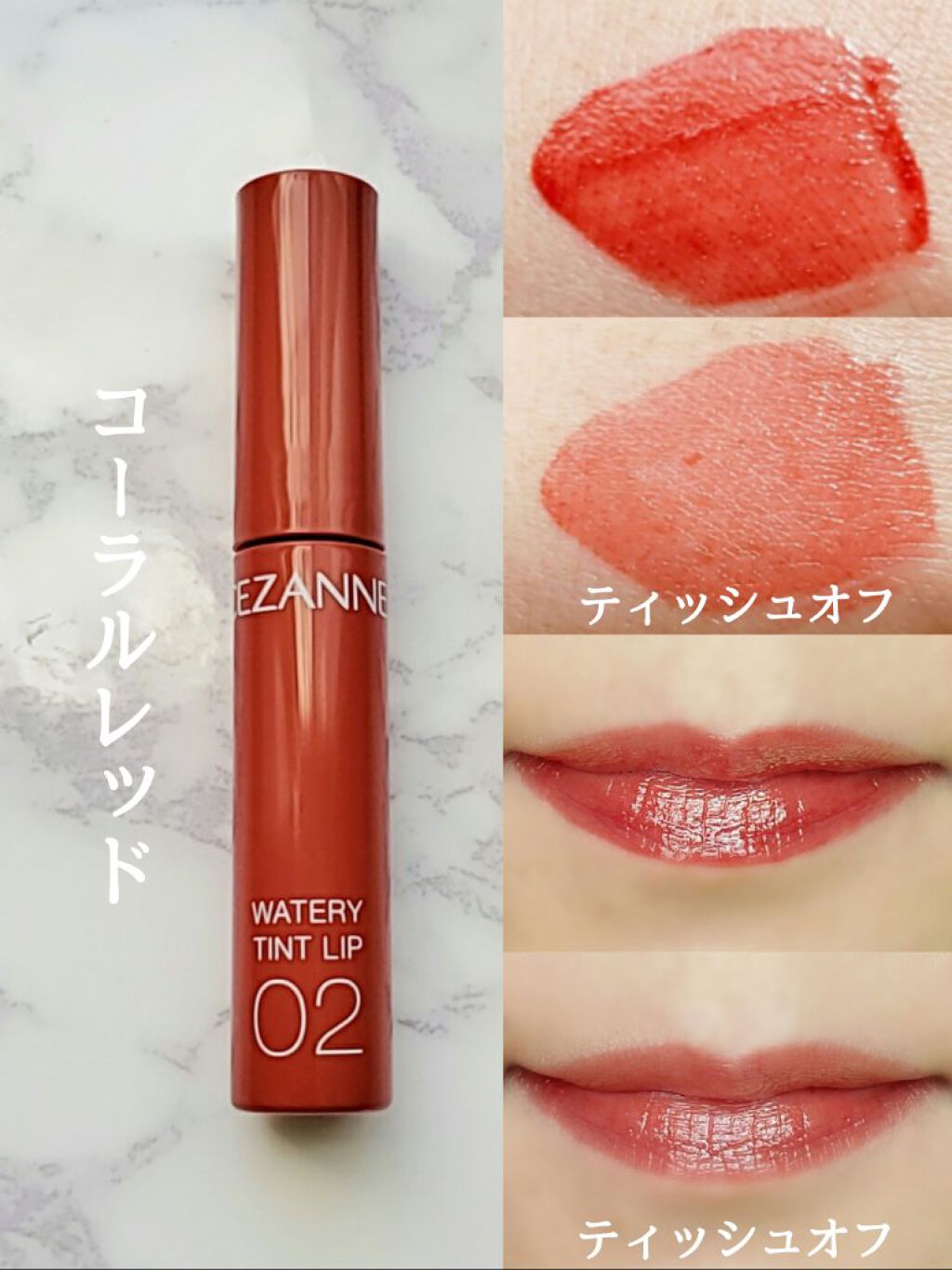ウォータリーティントリップ/CEZANNE/リップティントを使ったクチコミ（3枚目）