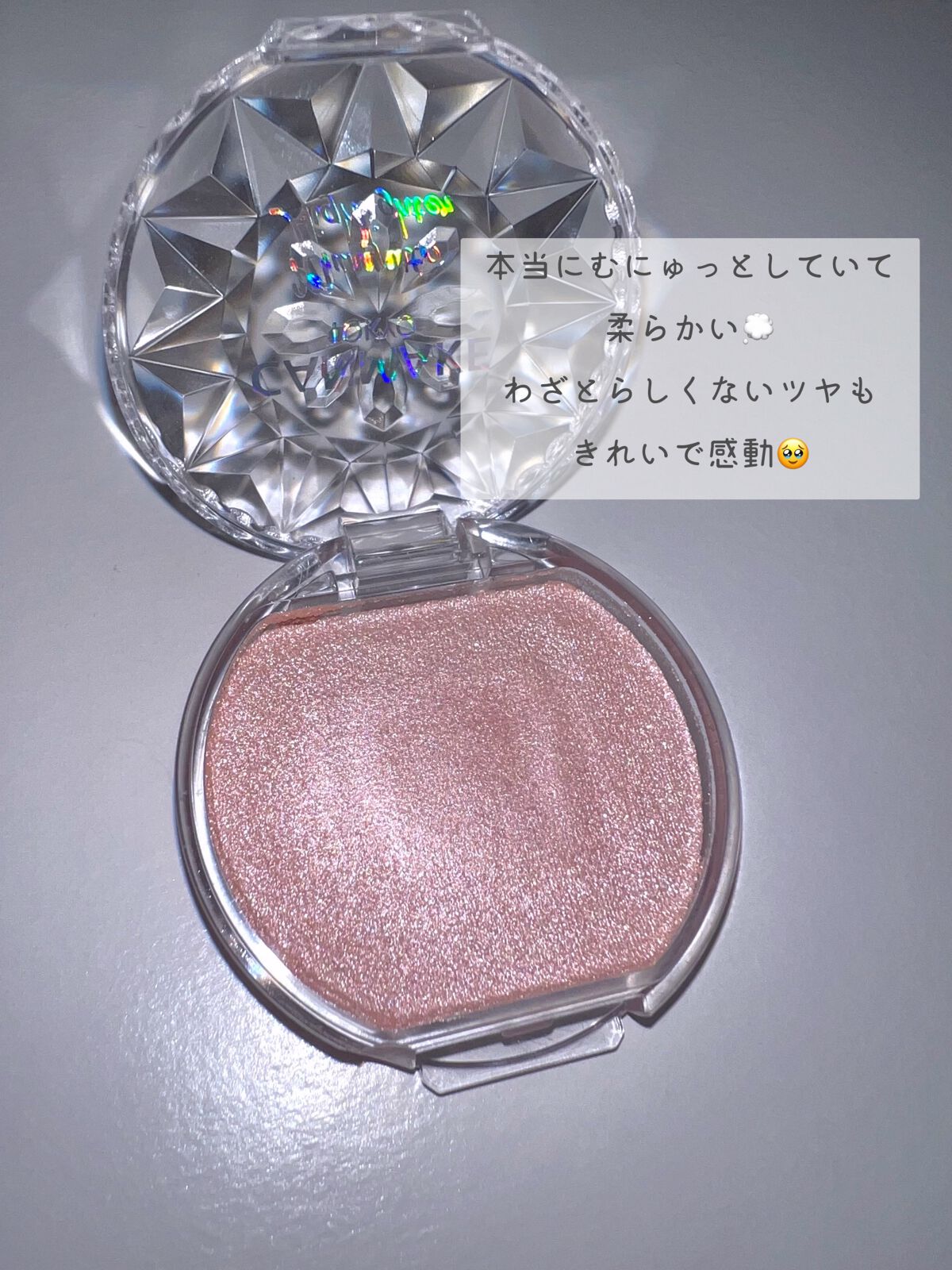 むにゅっとハイライター/キャンメイク/クリームハイライトを使ったクチコミ(3枚目)