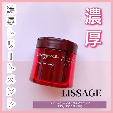 ヴォーニュ エクストラ ヘアチェンジ / リサージの口コミ ヴォーニュ エクストラ ヘアチェンジ / リサージの口コミ