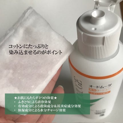 オードムーゲ 薬用ローション(ふきとり化粧水)/オードムーゲ/拭き取り化粧水を使ったクチコミ(2枚目)