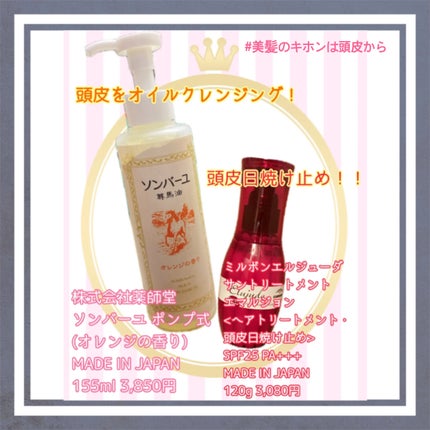 エルジューダ サントリートメントエマルジョン/エルジューダ/ヘアミルクを使ったクチコミ(1枚目)