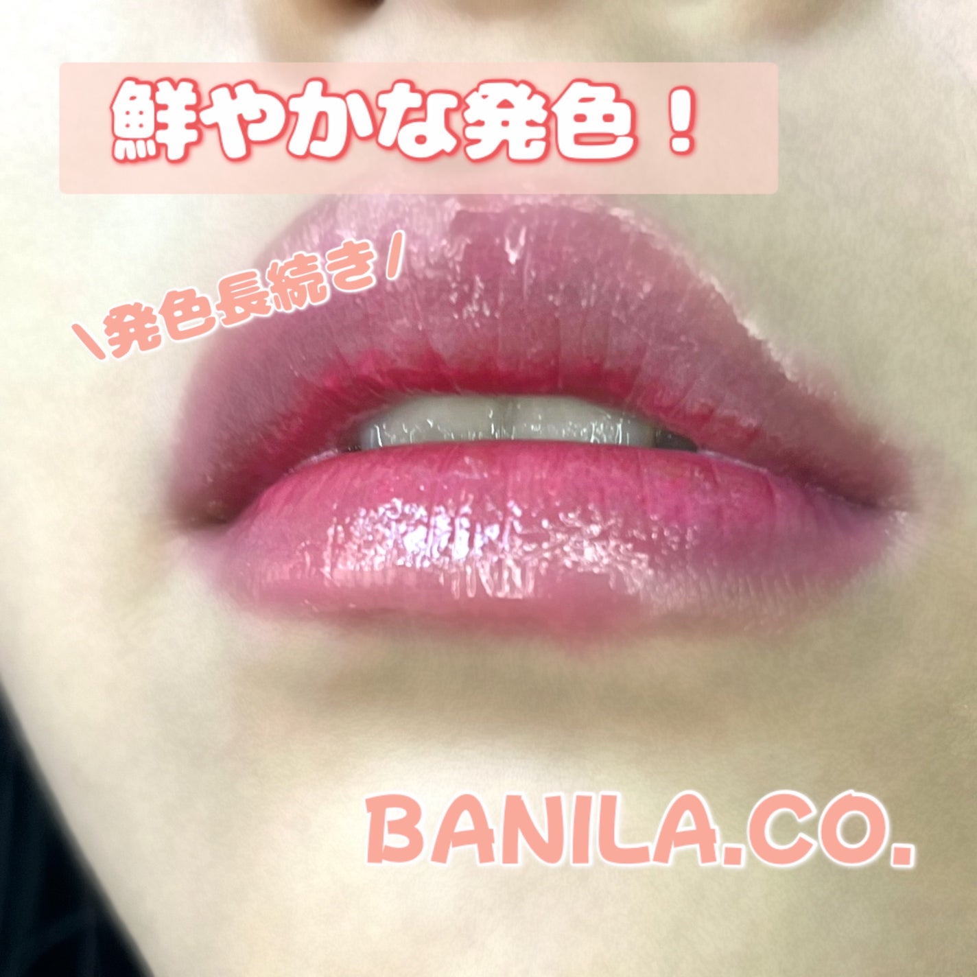 バニラコ デューグロウティント/BANILA CO/リップティントを使ったクチコミ(1枚目)