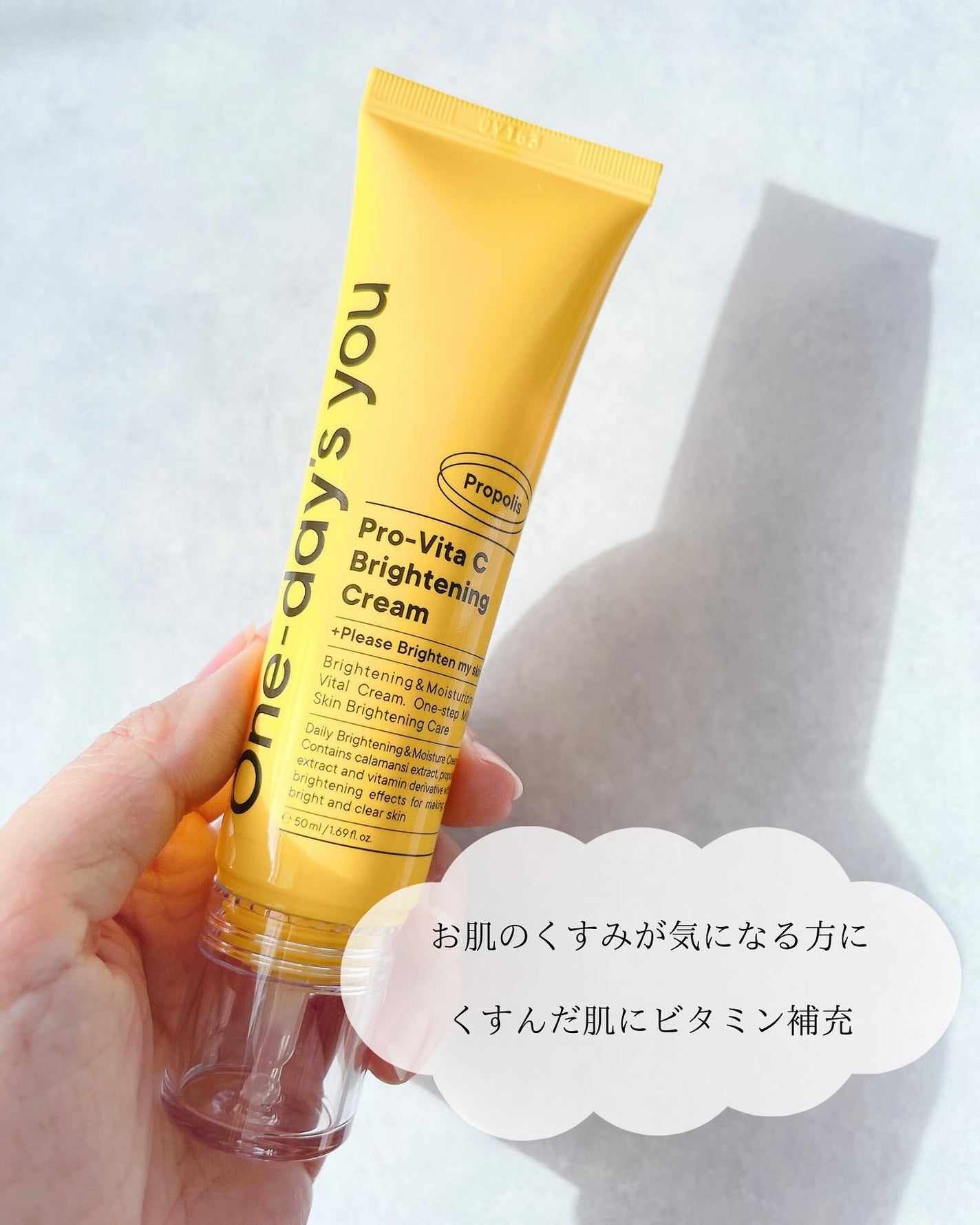 プロビタC ブライトニングクリーム/One-day's you/フェイスクリームを使ったクチコミ(2枚目)