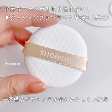 メイクアップスポンジ ベース型/SHOBIDO/パフ・スポンジを使ったクチコミ（2枚目）