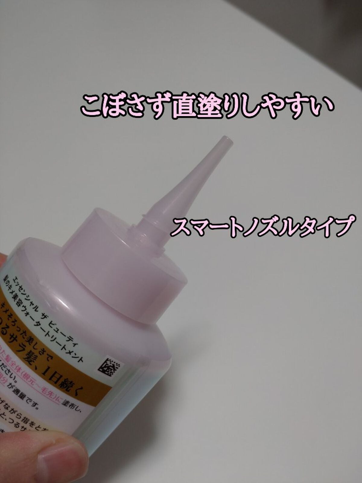 エッセンシャル プレミアム ウォータートリートメント EXスムース/エッセンシャル/アウトバストリートメントを使ったクチコミ(4枚目)