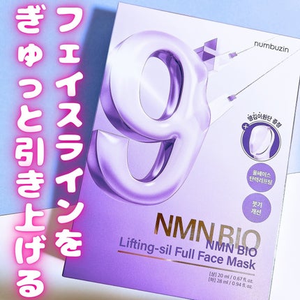 9番 NMNバイオリフトラッピングマスク/numbuzin/シートマスク・パックを使ったクチコミ(1枚目)