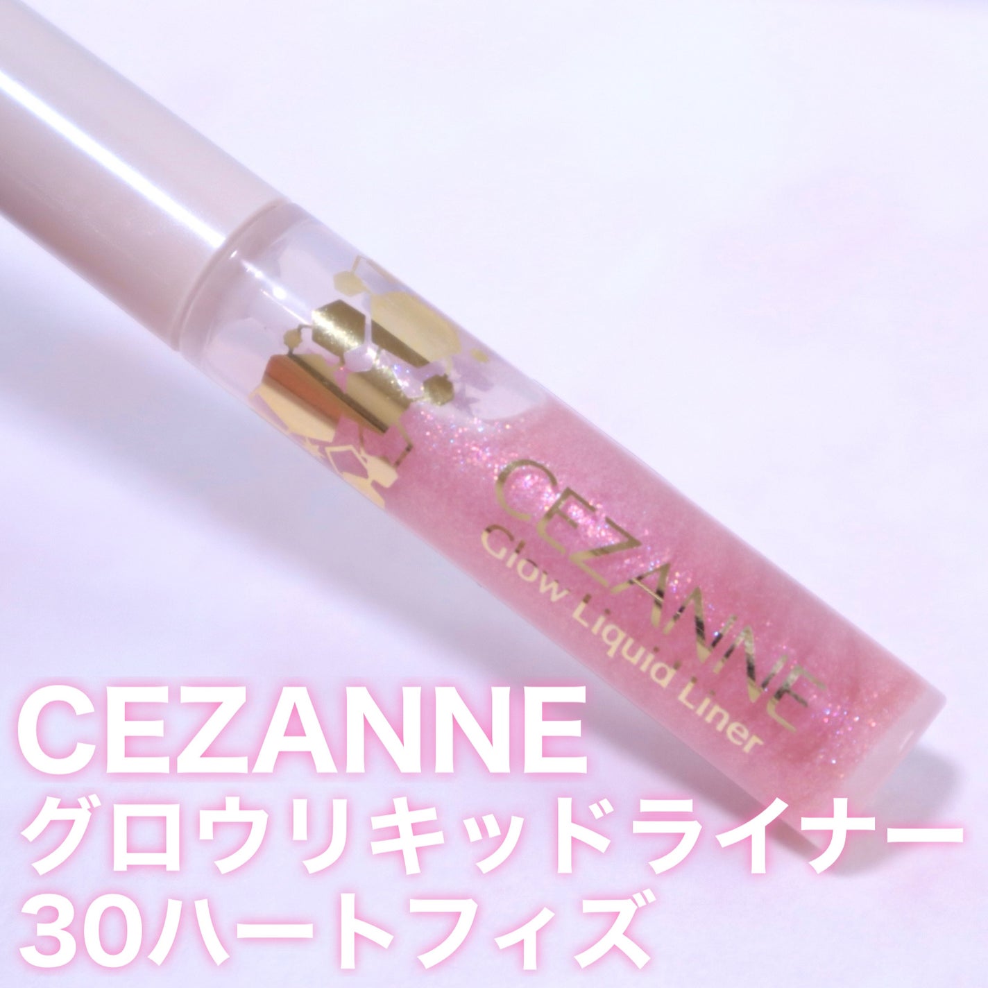 グロウリキッドライナー/CEZANNE/リキッドアイライナーを使ったクチコミ(2枚目)