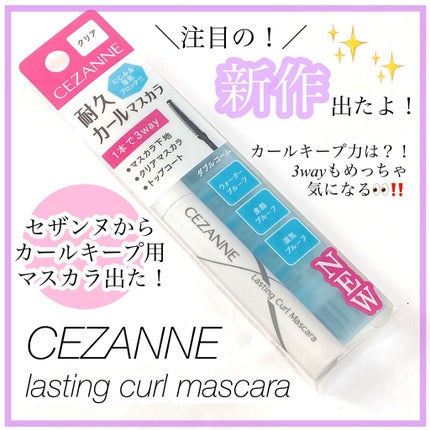 耐久カールマスカラ/CEZANNE/マスカラを使ったクチコミ(1枚目)