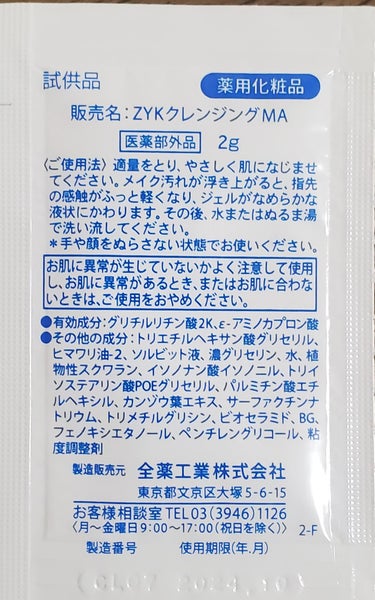 アルージェ モイスト クレンジング ミルクジェルのクチコミ「【使った商品】
アルージェ
モイスト クレンジング ミルクジェル

【使用感】
・マイルドな洗.....」（2枚目）