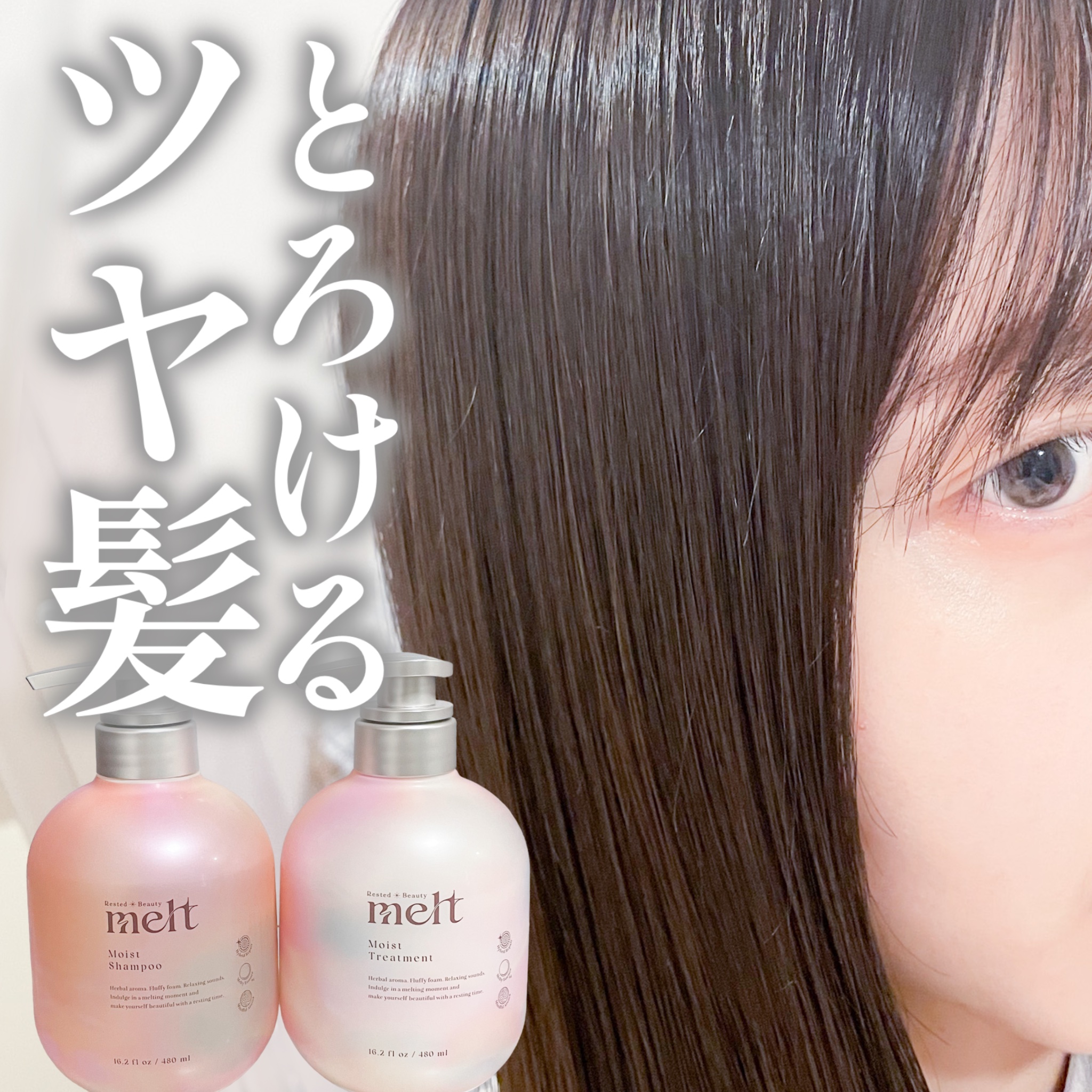 メルト モイストシャンプー／トリートメント/melt/市販シャンプーを使ったクチコミ（1枚目）