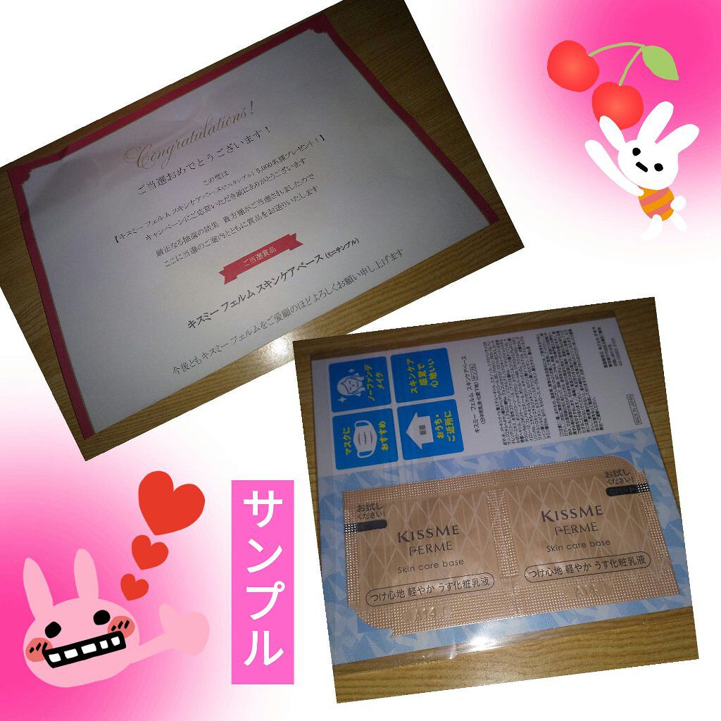 スキンケアベース/キスミー フェルム/化粧下地を使ったクチコミ（1枚目）