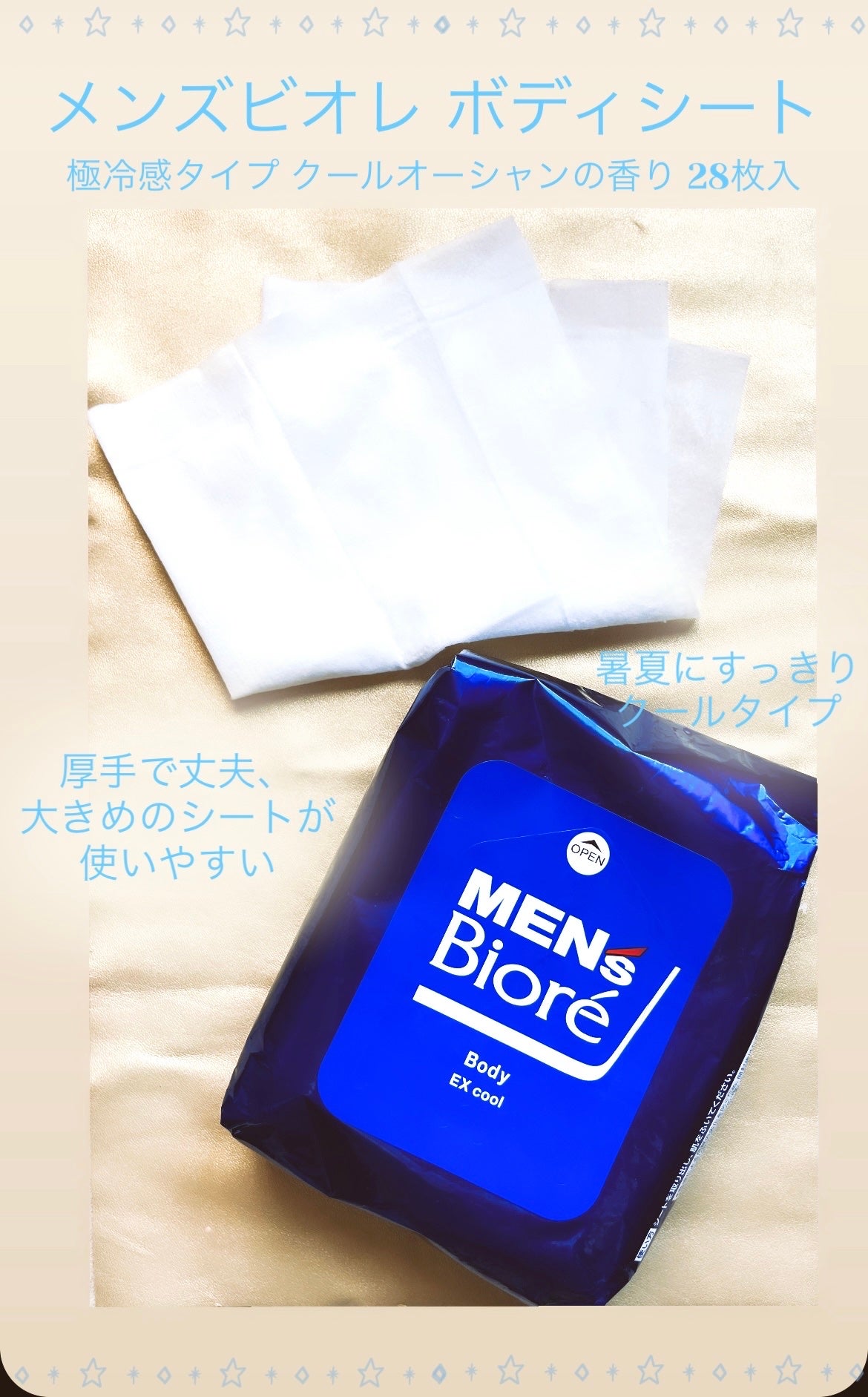 ボディシート 極冷感タイプ/メンズビオレ/ボディシートを使ったクチコミ(1枚目)