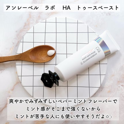 アンレーベル ラボ HA トゥースペースト/unlabel/歯磨き粉を使ったクチコミ(5枚目)