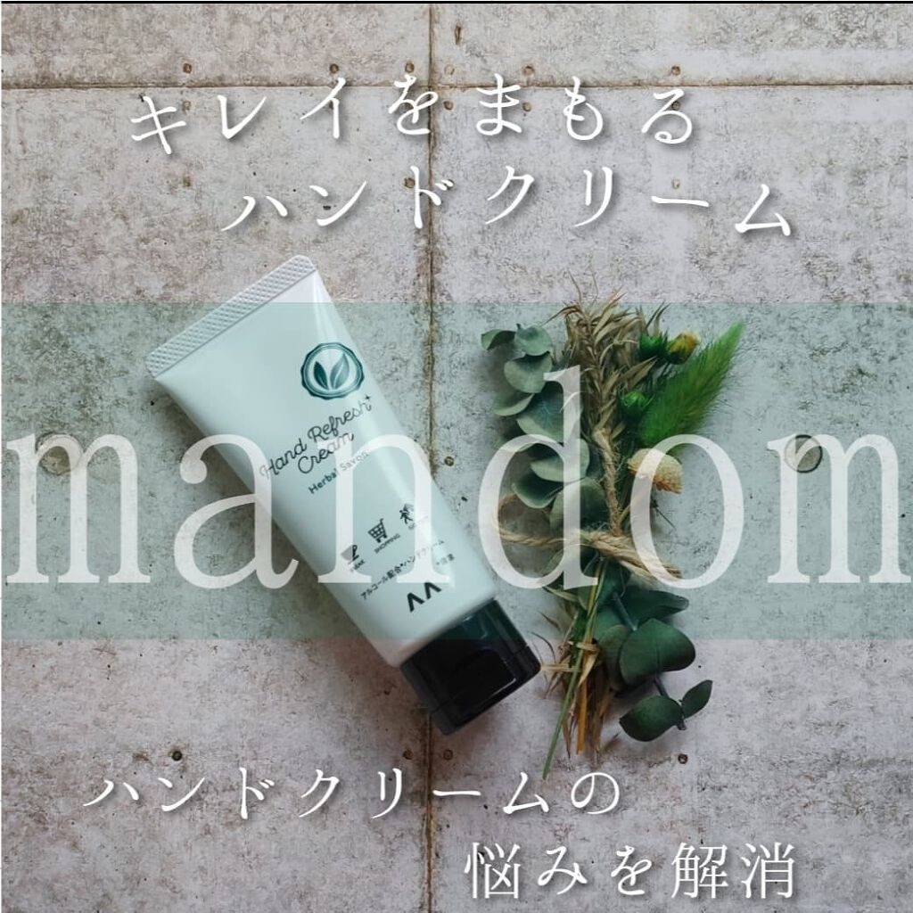 キレイをまもるハンドクリーム ハーバルサボン/マンダム/ハンドクリームを使ったクチコミ（1枚目）