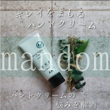 キレイをまもるハンドクリーム ハーバルサボン/マンダム/ハンドクリームを使ったクチコミ(1枚目)