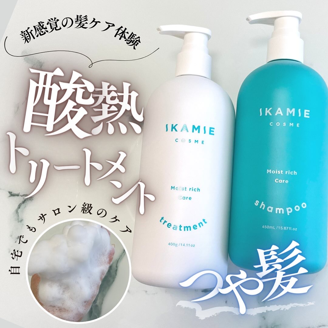 ikamie シャンプー&トリートメント/ikamie/市販シャンプーを使ったクチコミ（1枚目）