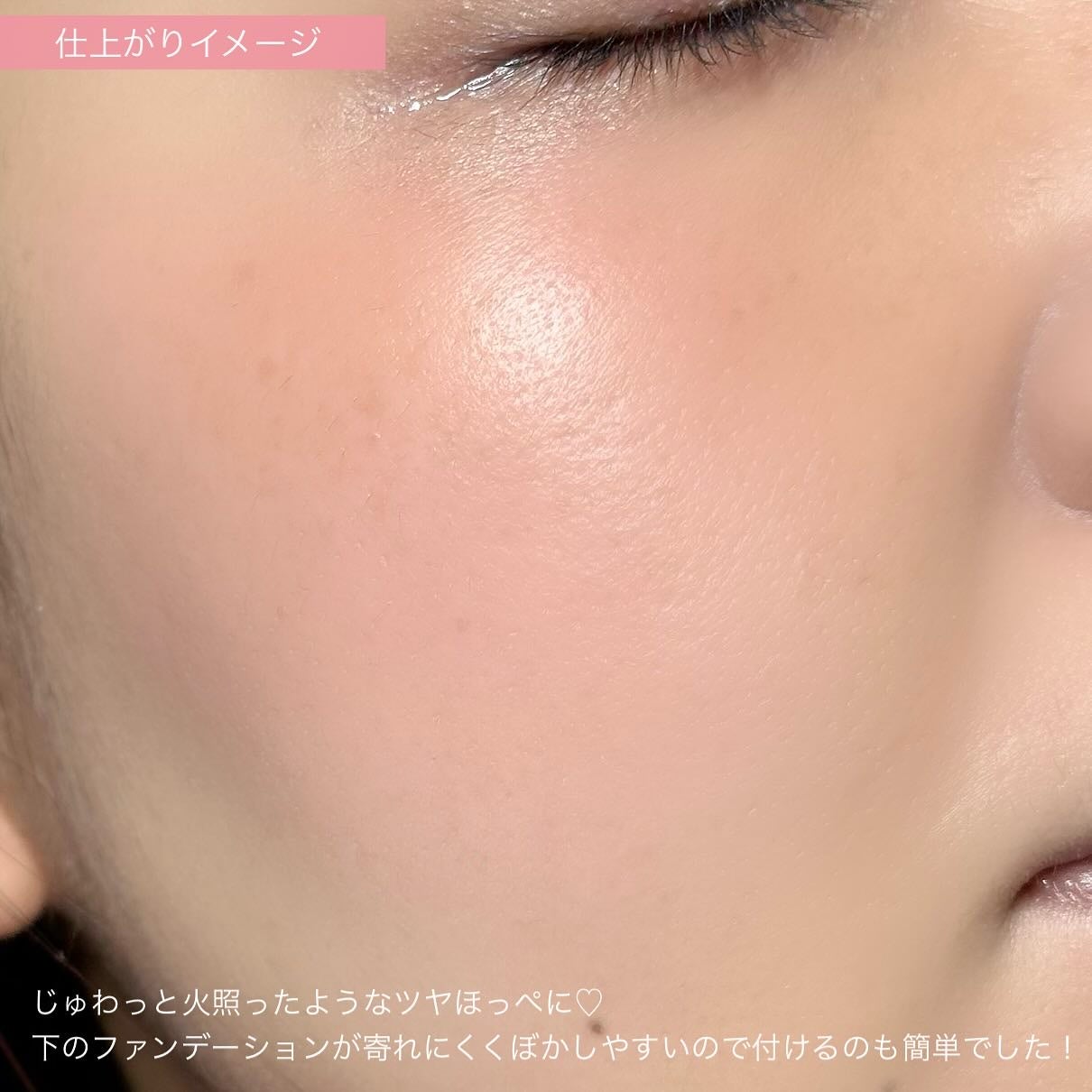 ペタルドロップリキッドブラッシャー/DEAR DAHLIA/リキッドチークを使ったクチコミ(4枚目)