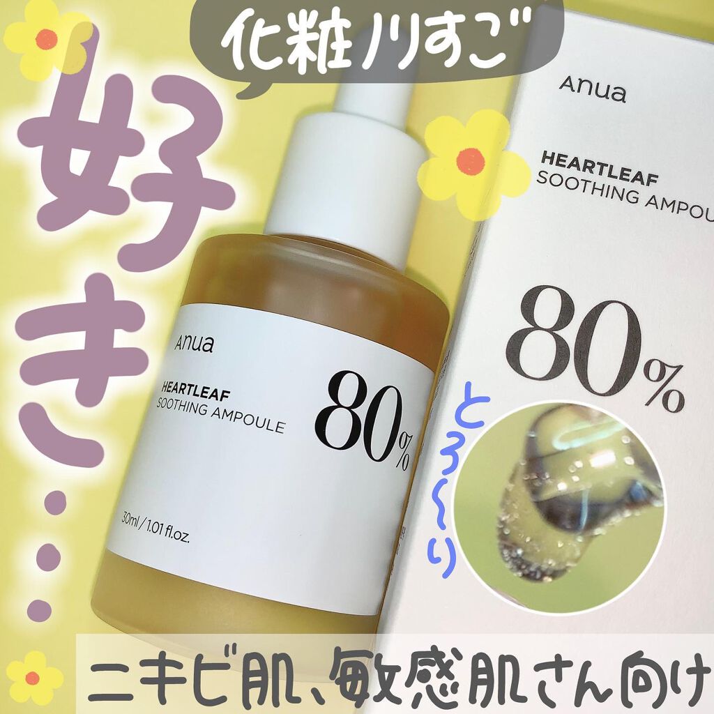ドクダミ80％スージングアンプル/Anua/美容液を使ったクチコミ（1枚目）