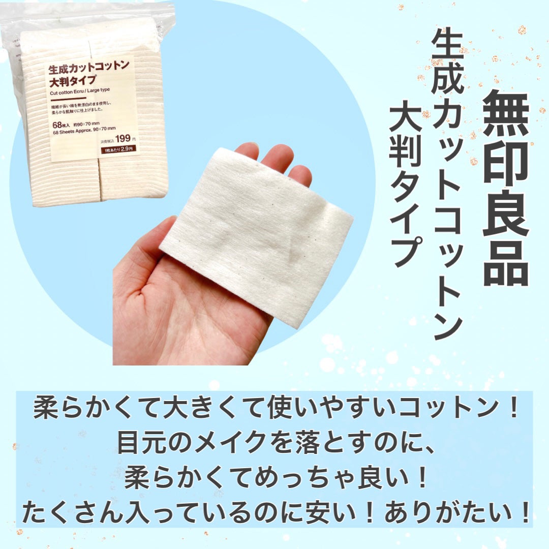 カットコットン(新)/無印良品/コットンを使ったクチコミ(5枚目)