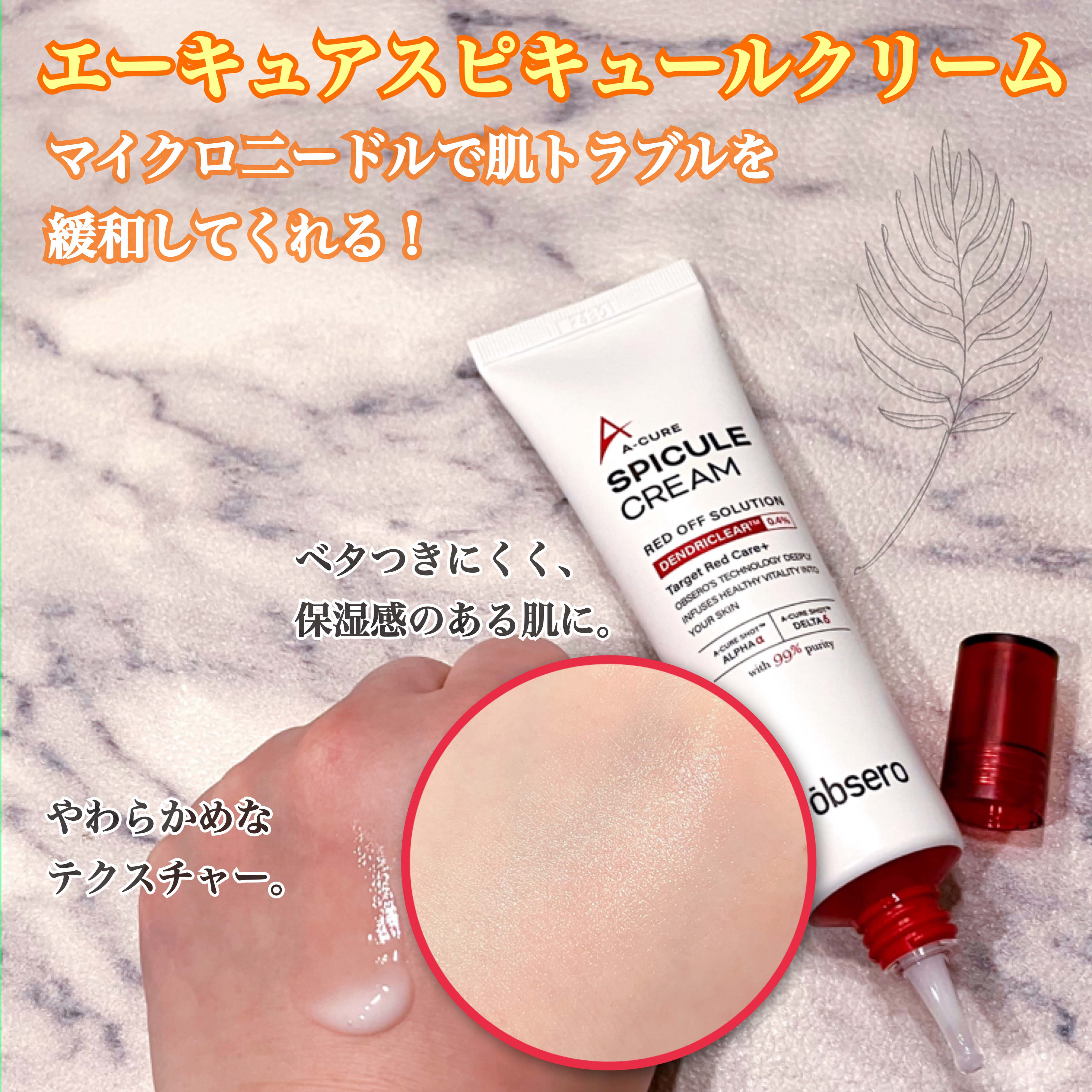 エーキュアスピキュールスポット/obsero/フェイスクリームを使ったクチコミ（2枚目）