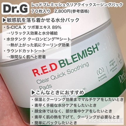 レッドブレミッシュクリアクイックスージングパック/Dr.G/拭き取り化粧水を使ったクチコミ(2枚目)