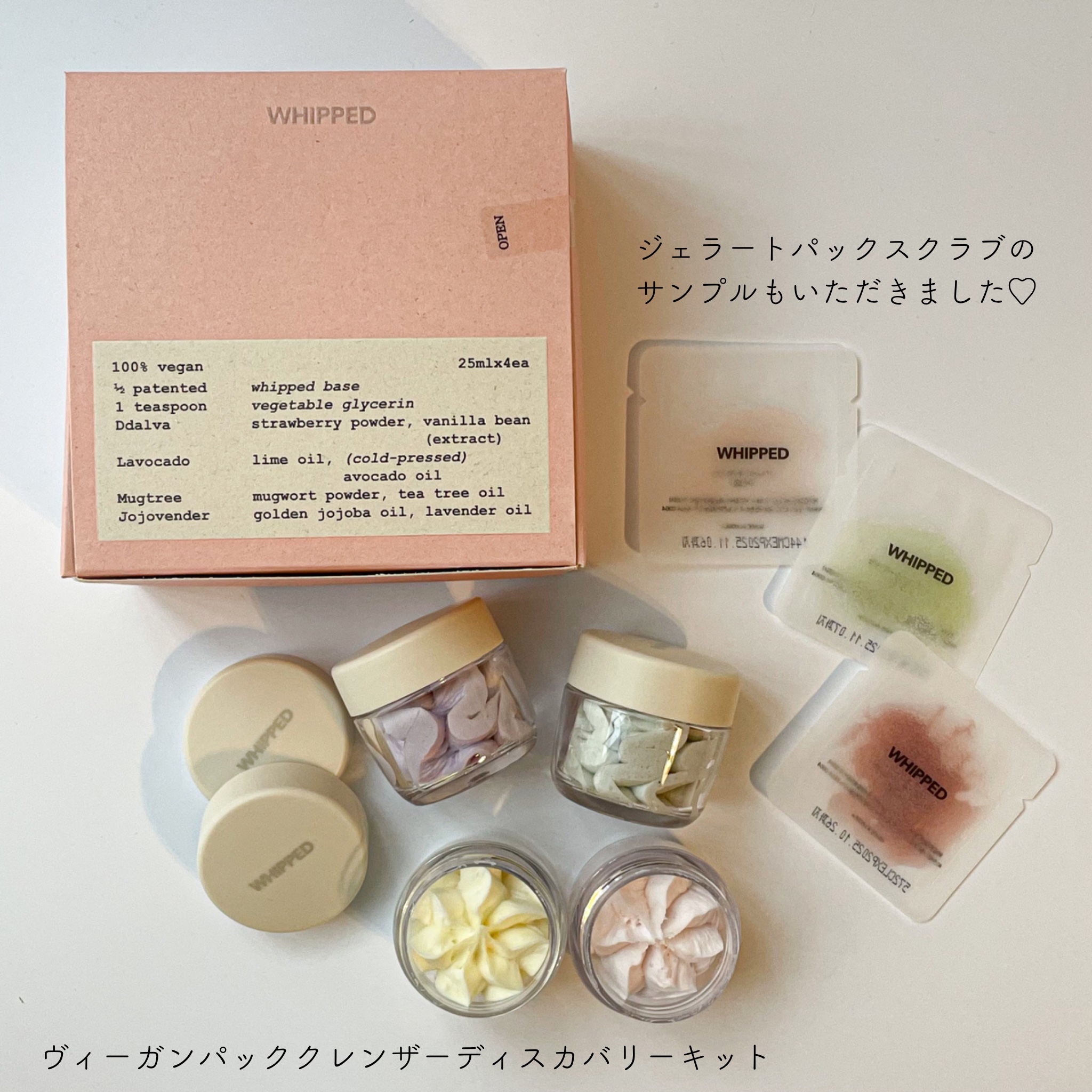 ホイップドヴィーガンパッククレンザーディスカバリーキット/WHIPPED/スキンケアキットを使ったクチコミ（2枚目）