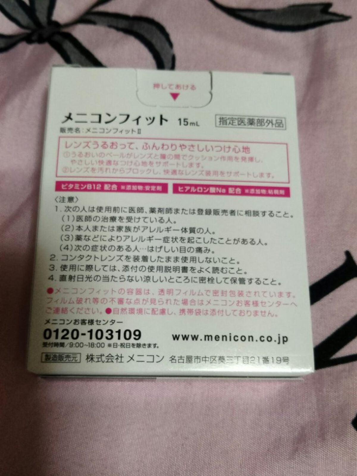 メニコンフィット/メニコン/その他を使ったクチコミ(2枚目)