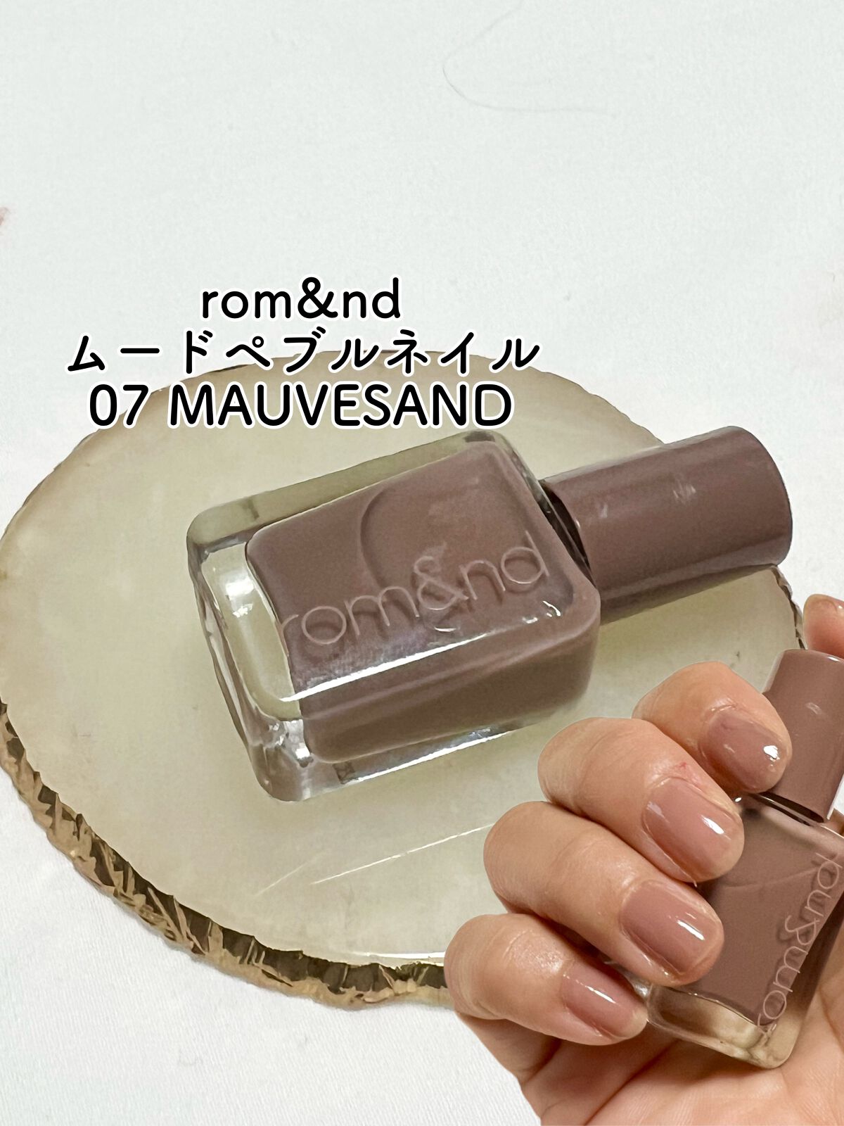 ムードペブルネイル/rom&nd/マニキュアを使ったクチコミ(1枚目)