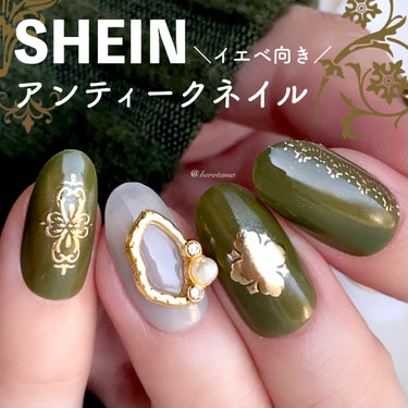 キャンメイク カラフルネイルズのクチコミ「SHEINでアンティークネイル♔
【イエベ向き・How toつき】

SHEINで買ったネイル.....」（1枚目）