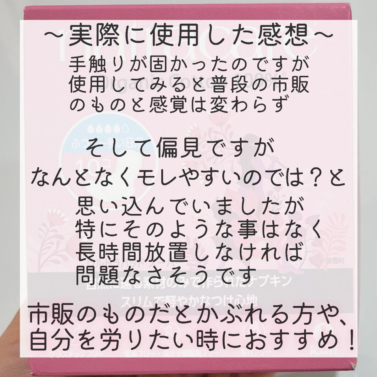 ナトラケア/ナトラケア/ナプキンを使ったクチコミ(8枚目)