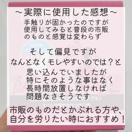 ナトラケア/ナトラケア/ナプキンを使ったクチコミ(8枚目)