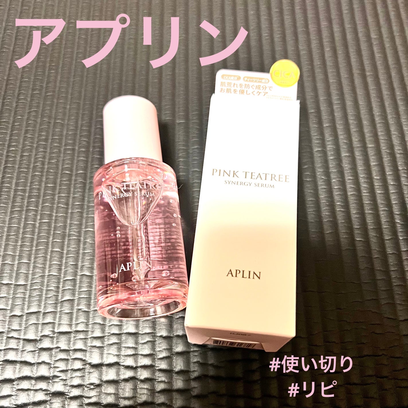 ピンクティーツリーシナジーセラム/APLIN/美容液を使ったクチコミ(1枚目)