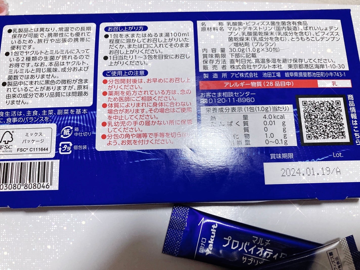 マルチプロバイオティクスサプリメント/ヤクルト/健康サプリメントを使ったクチコミ(2枚目)